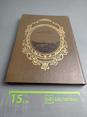 Рядом с Жюлем Верном