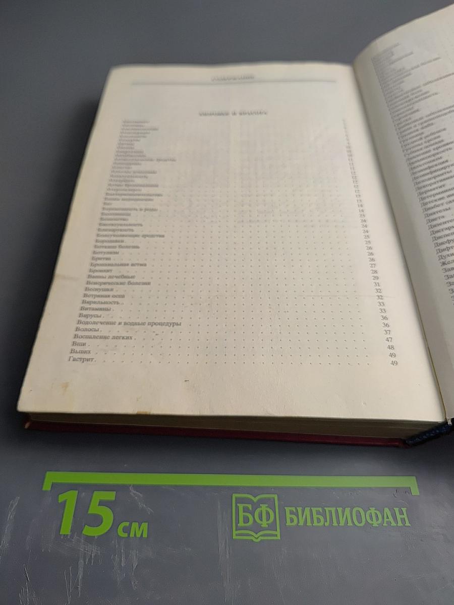 Энциклопедия домашнего хозяйства. Выпуск третий. Здоровье и красота. Мода и вкус