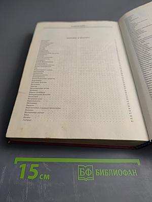 Энциклопедия домашнего хозяйства. Выпуск третий. Здоровье и красота. Мода и вкус