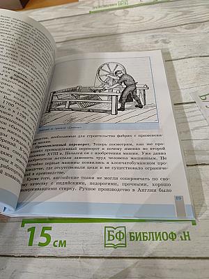 Всеобщая история. История Нового времени. 8 класс