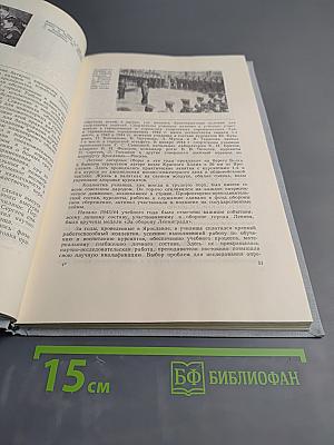 Ленинградское высшее военное инженерное строительное Краснознаменное училище. Исторический очерк 1939-1989