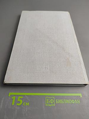 Ленинградское высшее военное инженерное строительное Краснознаменное училище. Исторический очерк 1939-1989