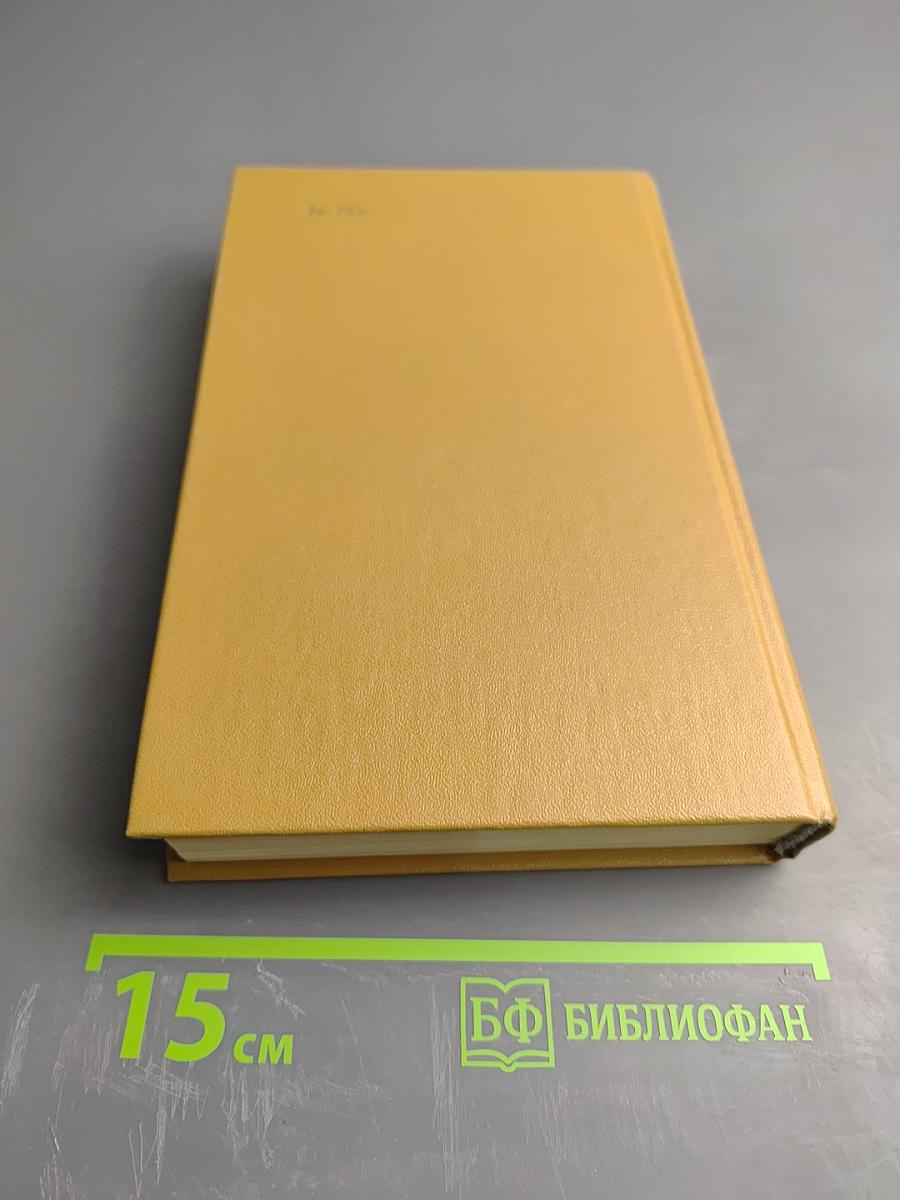 Две книги о двенадцатом годе. Денис Давыдов. Дневник партизанских действий 1812 г. Надежда Дурова. Записки кавалерист-девицы