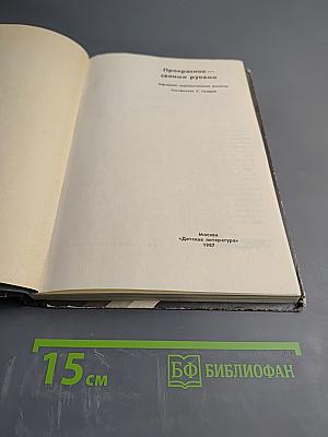 Прекрасное - своими руками