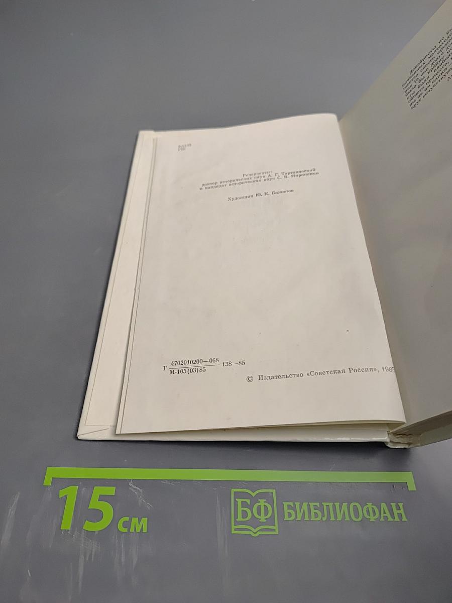 События и люди 14 декабря. Хроника