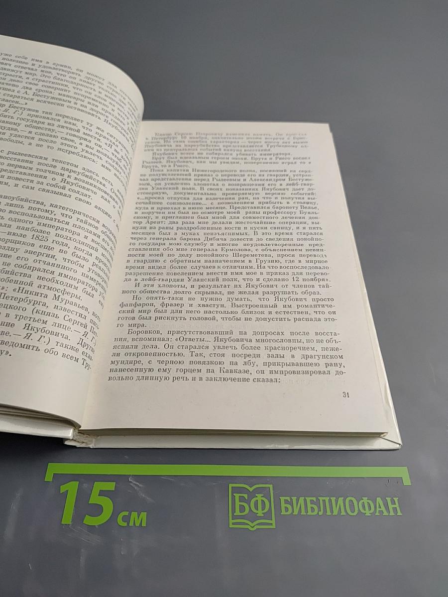 События и люди 14 декабря. Хроника