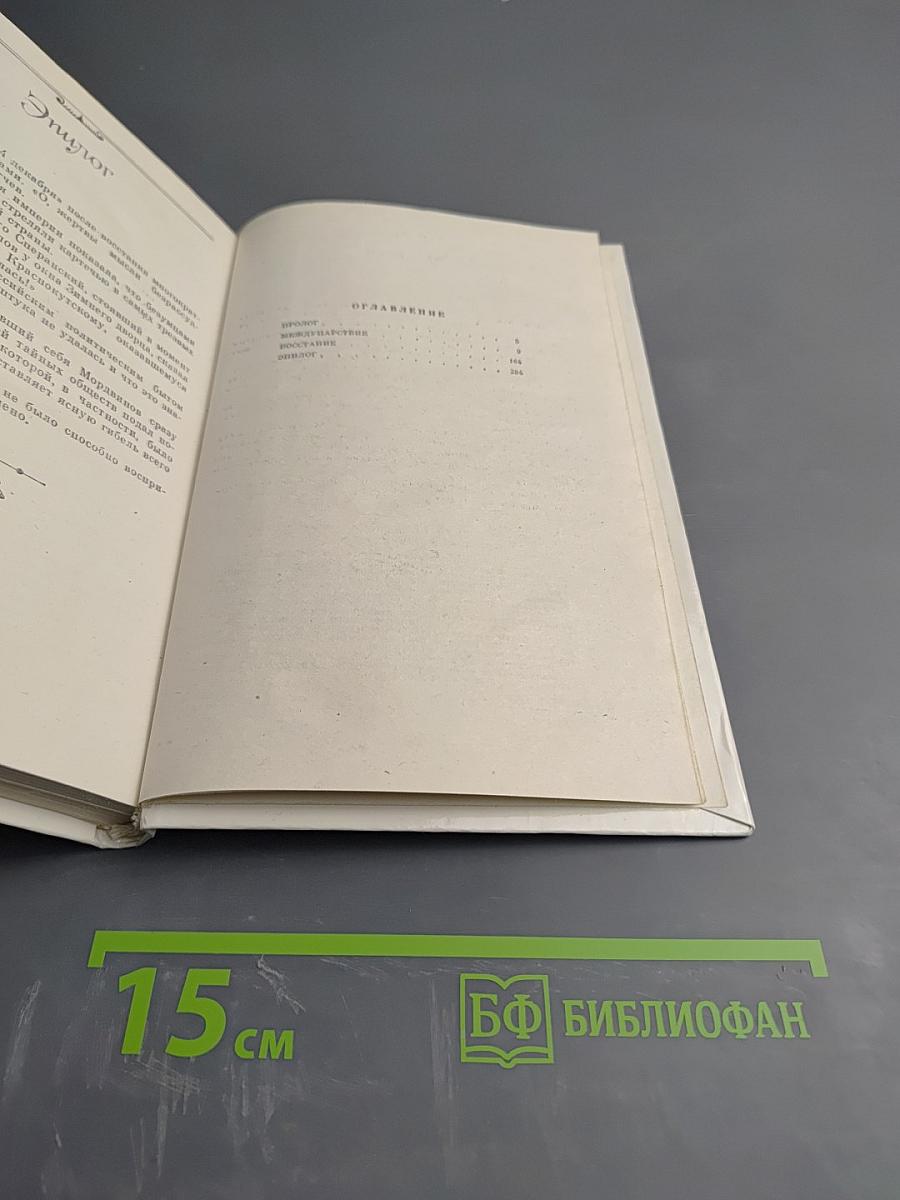 События и люди 14 декабря. Хроника