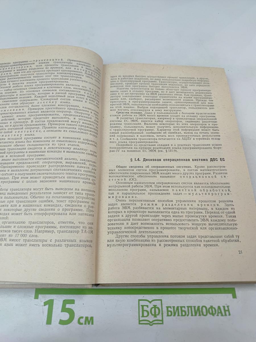 Инженерные расчеты на ЭВМ. Справочное пособие