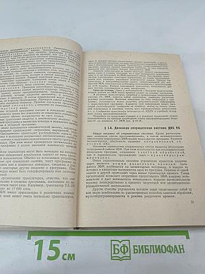 Инженерные расчеты на ЭВМ. Справочное пособие