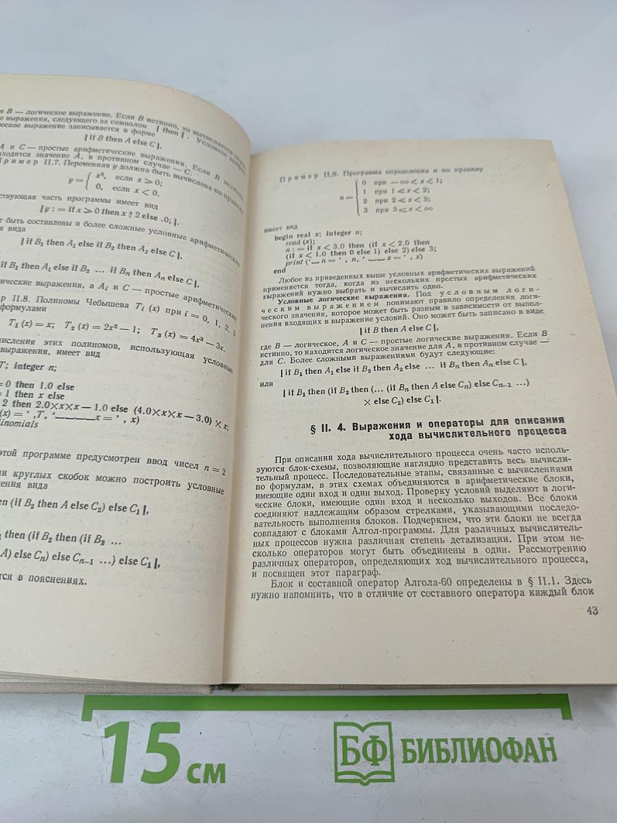 Инженерные расчеты на ЭВМ. Справочное пособие
