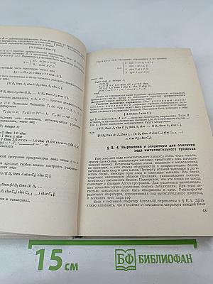 Инженерные расчеты на ЭВМ. Справочное пособие