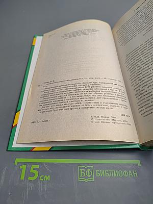 Энциклопедия народной медицины