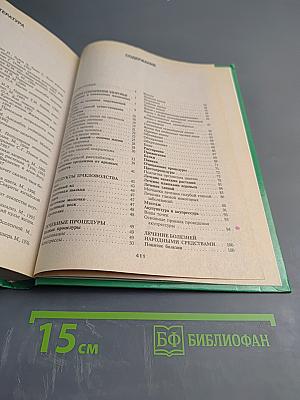 Энциклопедия народной медицины