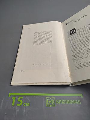 О романе А. Фадеева "Последний из Удэге"