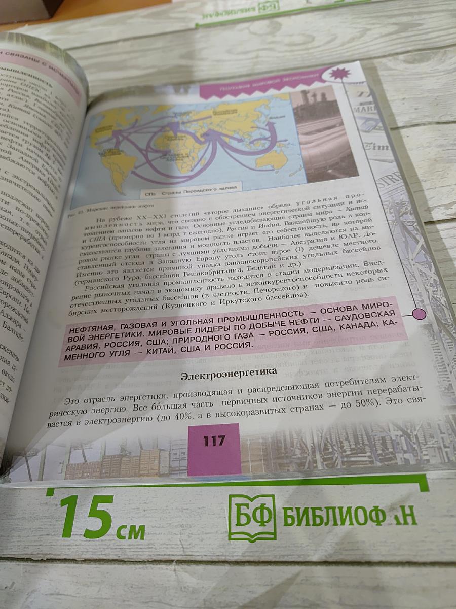 География. Современный мир 10-11 классы
