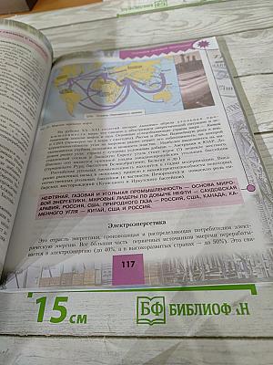 География. Современный мир 10-11 классы
