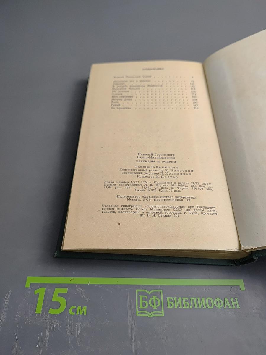 Рассказы и очерки