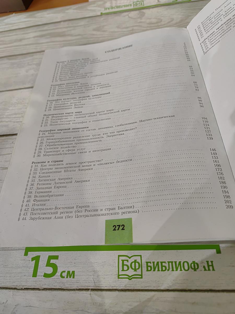 География. Современный мир 10-11 классы