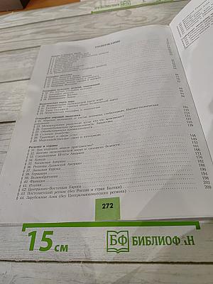География. Современный мир 10-11 классы
