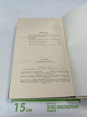 Сад радостей земных