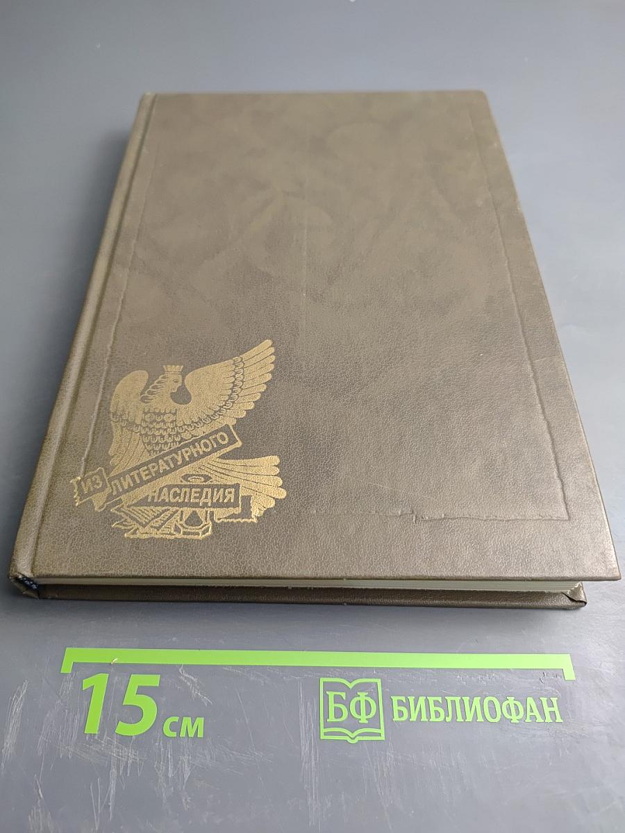 Максимилиан Волошин. Автобиографическая проза, дневники