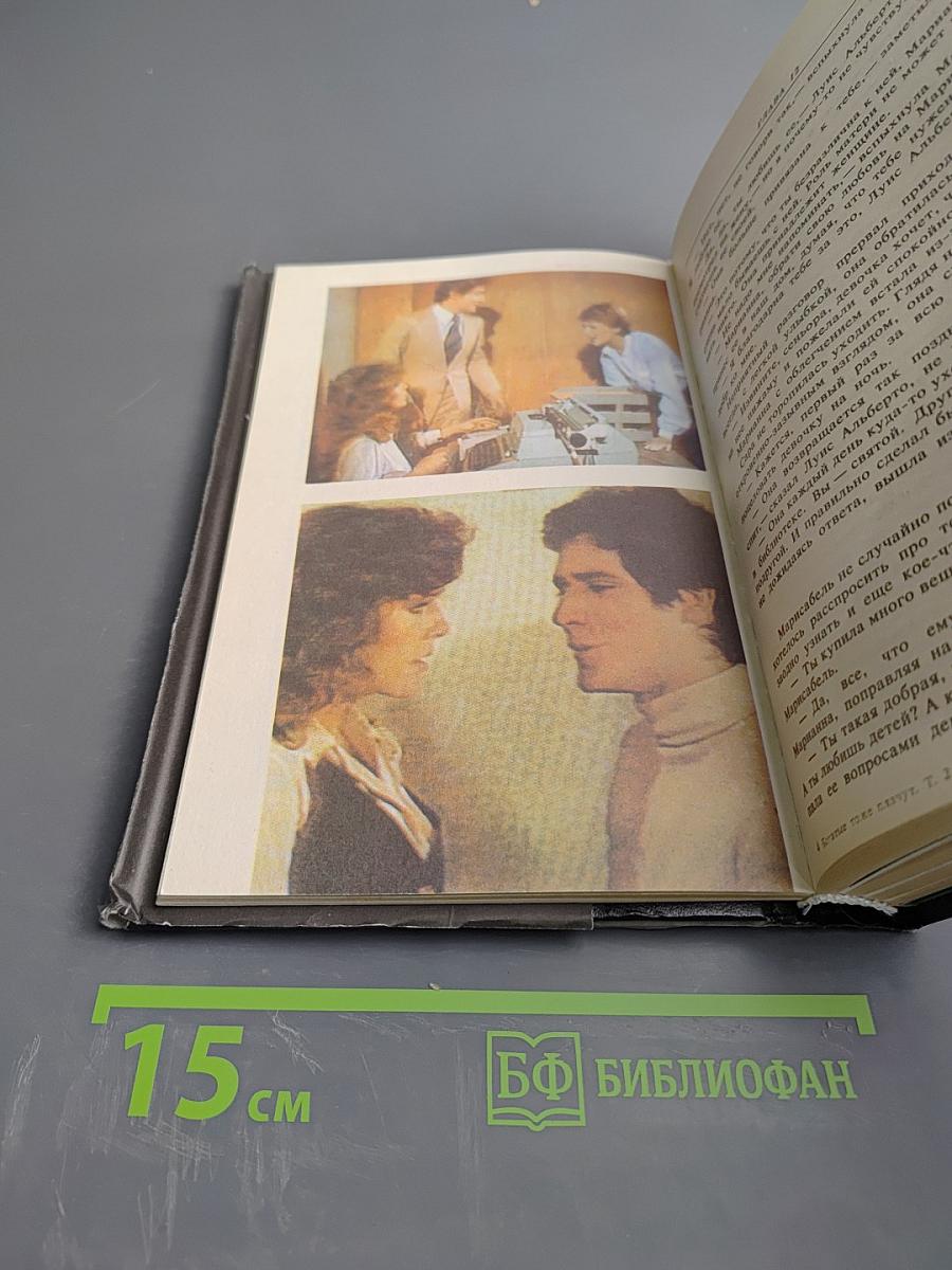 Богатые тоже плачут. Книга 2