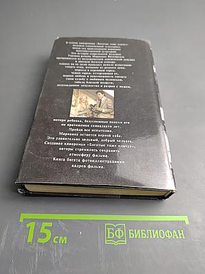 Богатые тоже плачут. Книга 2