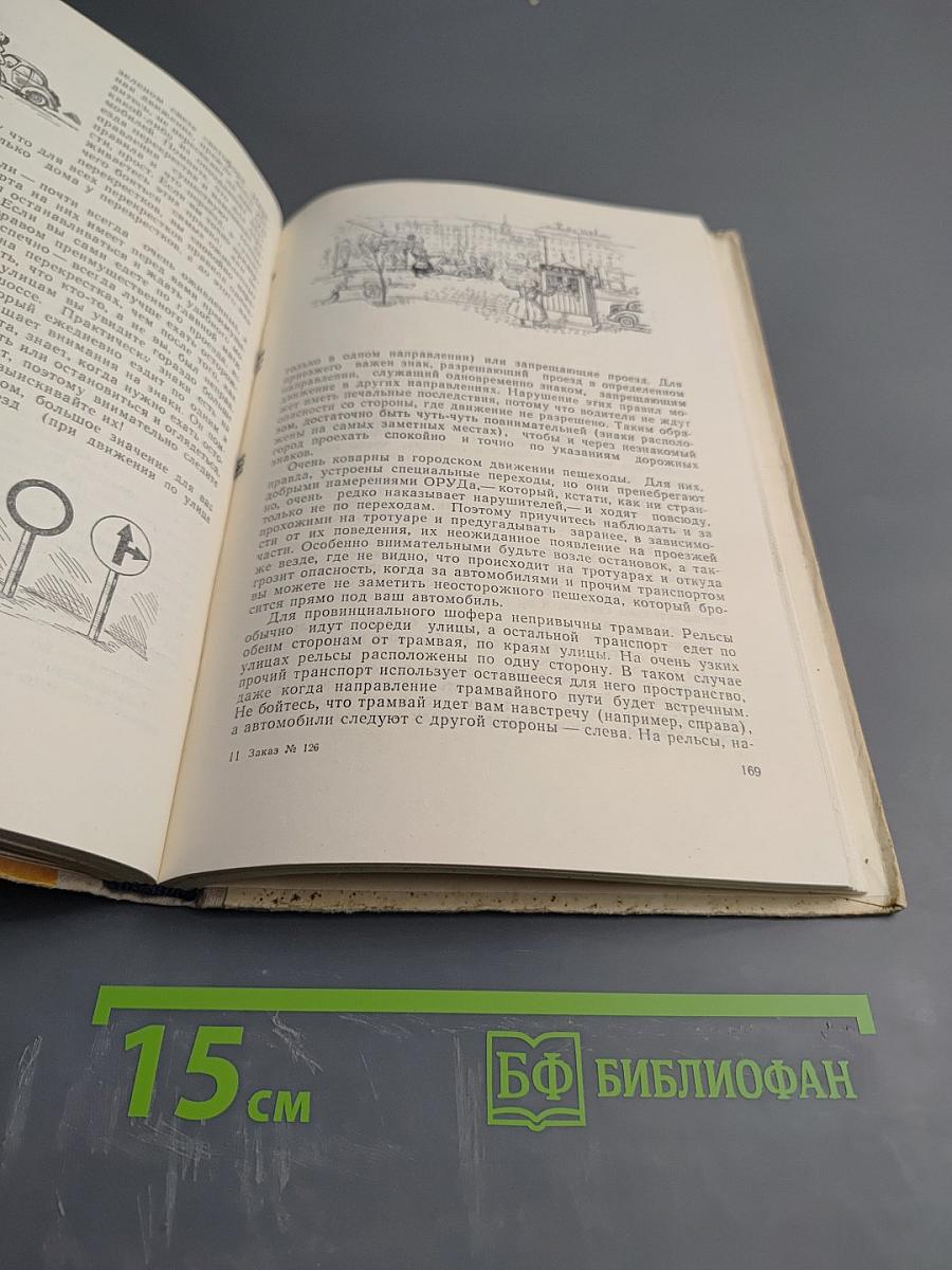 Искусство вождения автомобиля