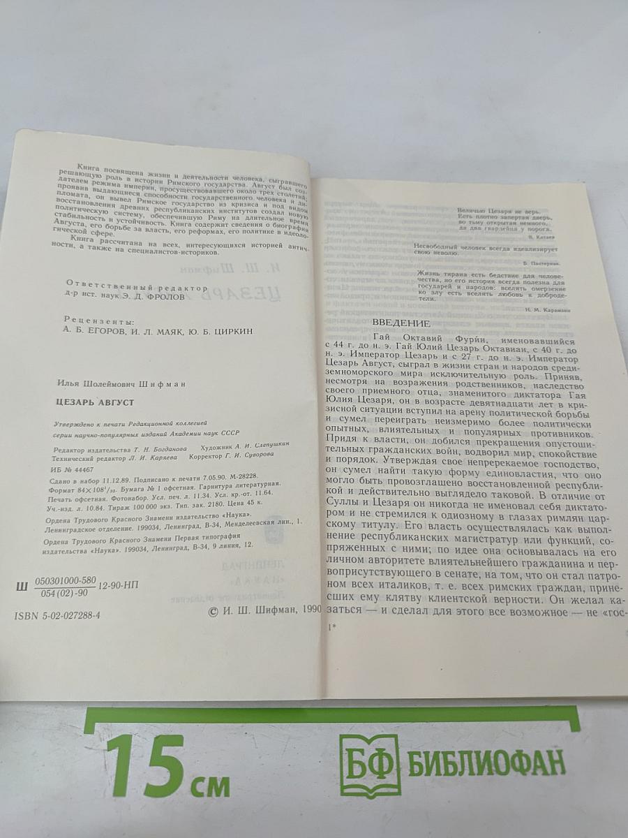 Цезарь Август