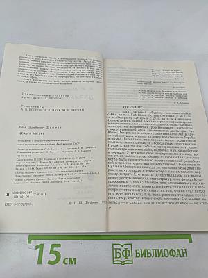 Цезарь Август