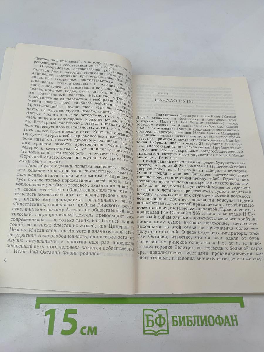 Цезарь Август