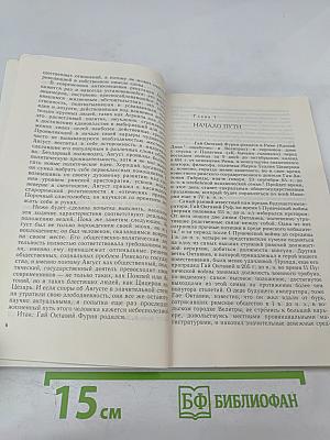 Цезарь Август