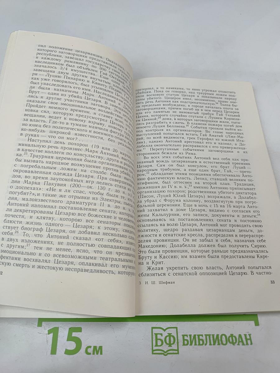 Цезарь Август