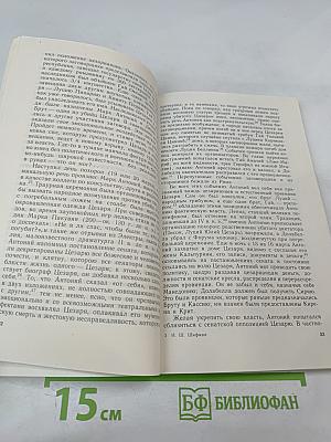 Цезарь Август