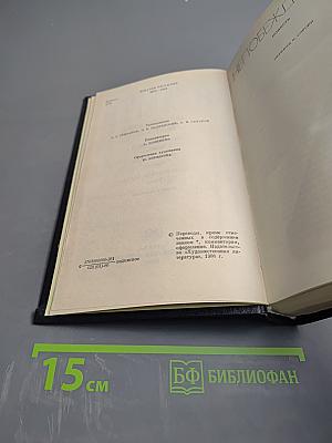 Собрание сочинений. Том третий