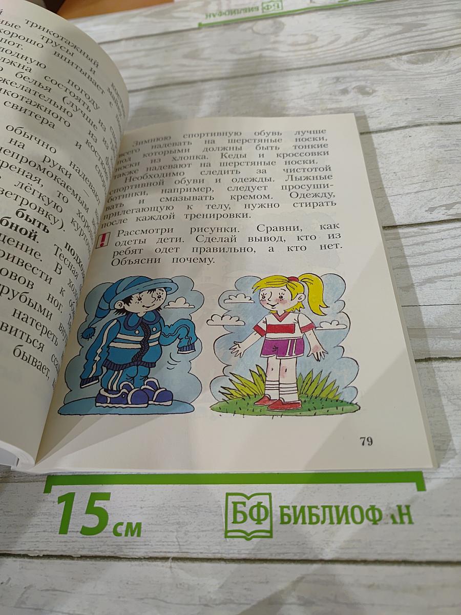 Физическая культура 1-4 классы
