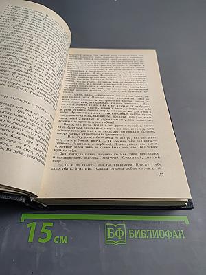 Собрание сочинений. Том третий