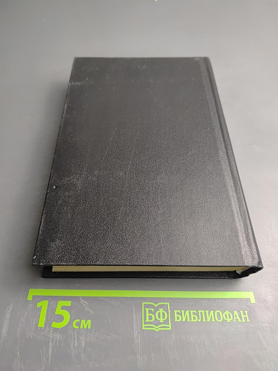 Собрание сочинений. Том третий