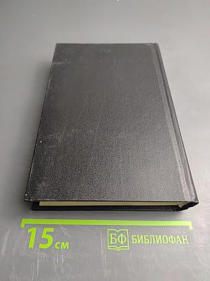 Собрание сочинений. Том третий