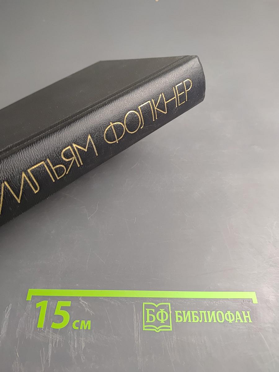 Собрание сочинений. Том третий