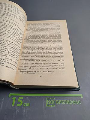 Собрание сочинений. Том второй. Кузнецкий мост. Книга первая