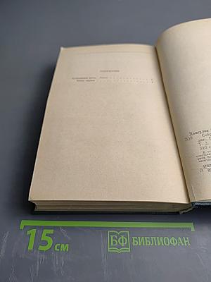 Собрание сочинений. Том второй. Кузнецкий мост. Книга первая