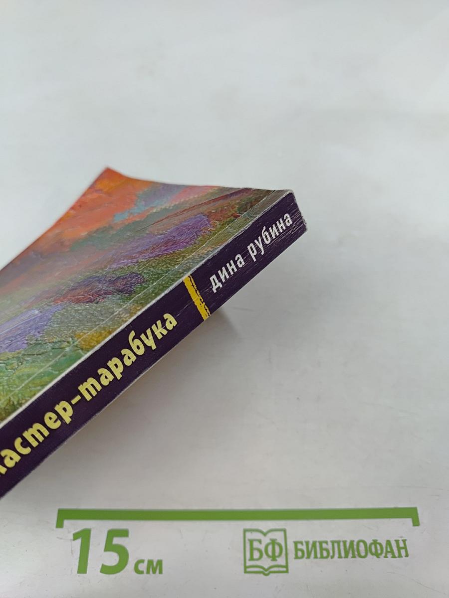 Мастер-тарабука