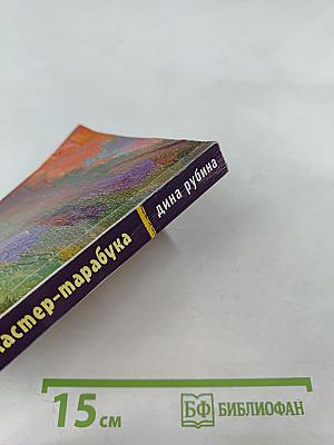 Мастер-тарабука