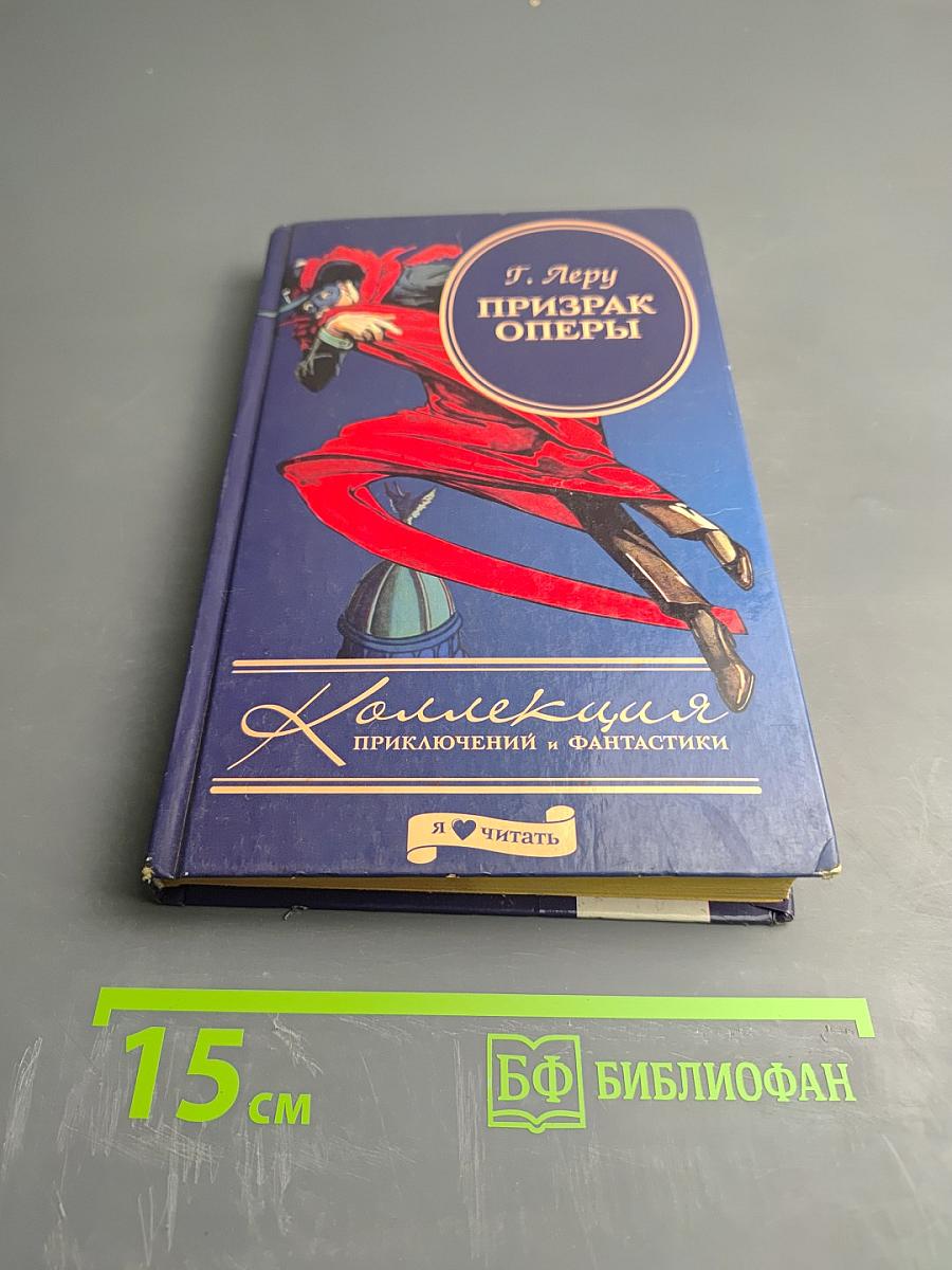 Призрак Оперы