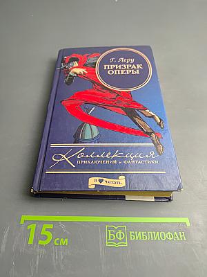 Призрак Оперы