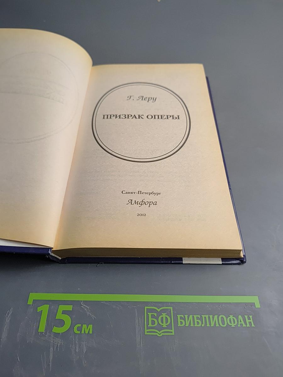 Призрак Оперы