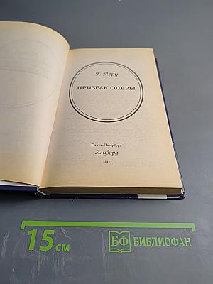 Призрак Оперы