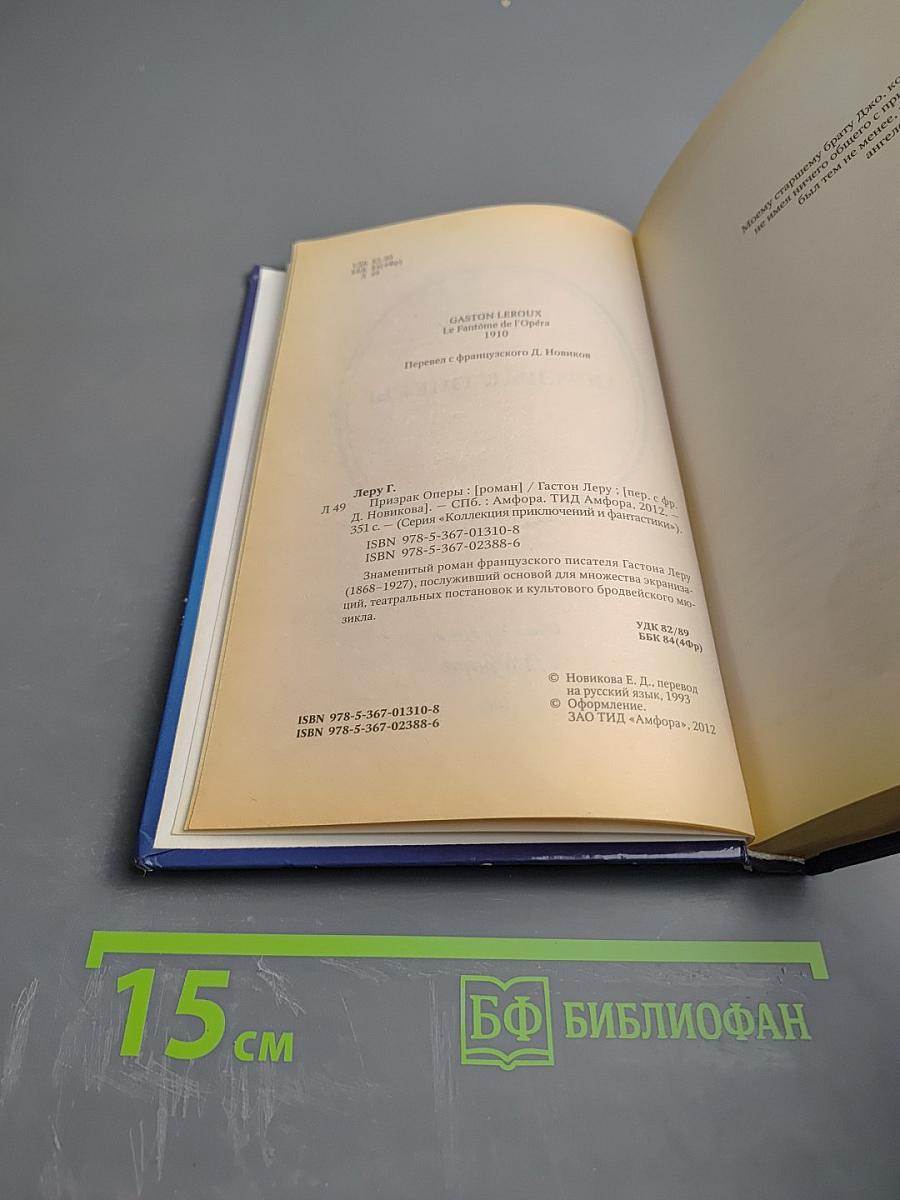 Призрак Оперы