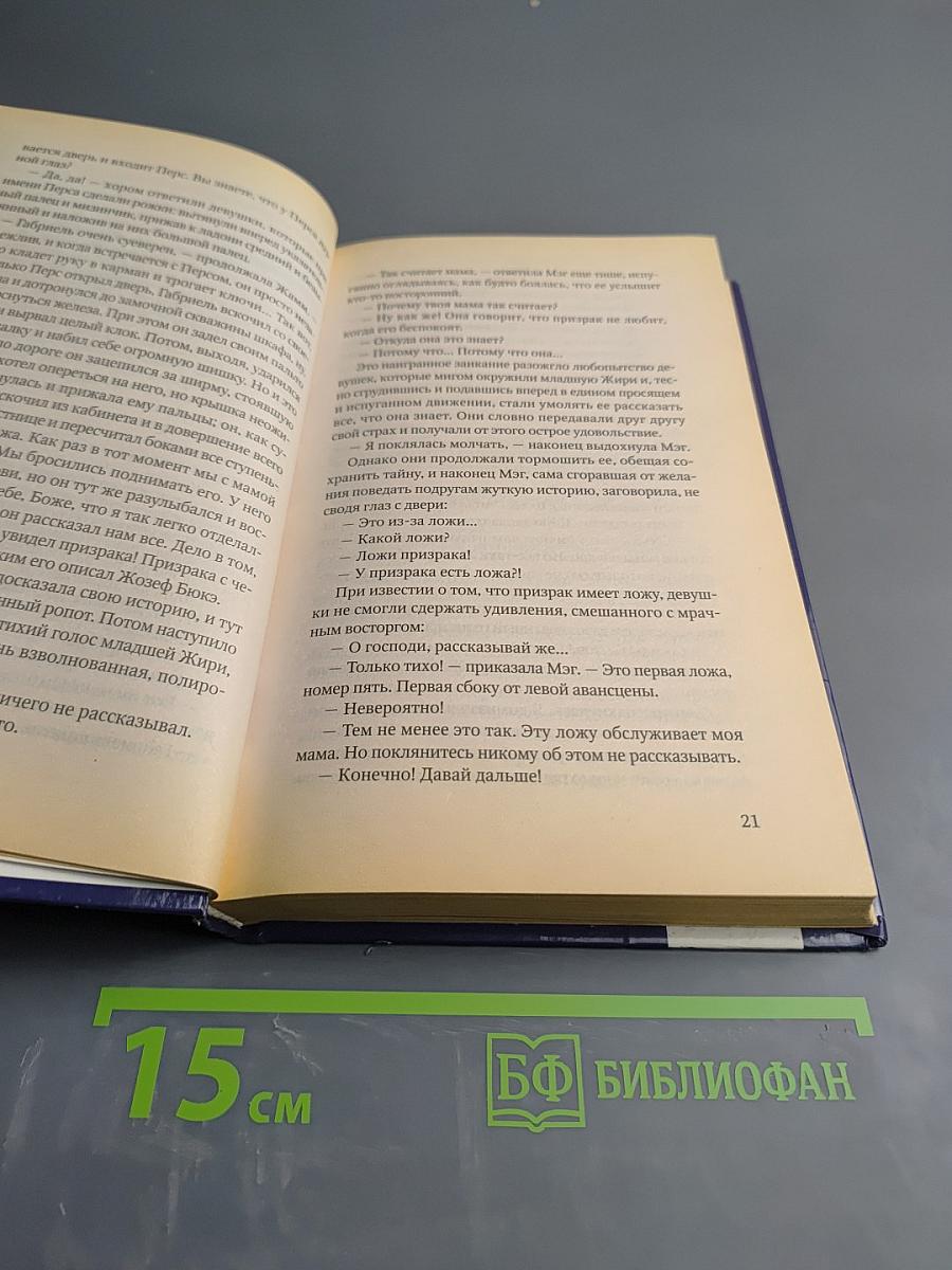 Призрак Оперы